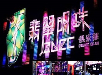 咸丰哪里荤的KTV男模女漂亮多-翡翠明珠KTV好玩会所体验