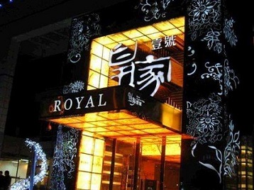 咸丰高档KTV妹子质量哪家好-皇家壹号KTV高档娱乐体验